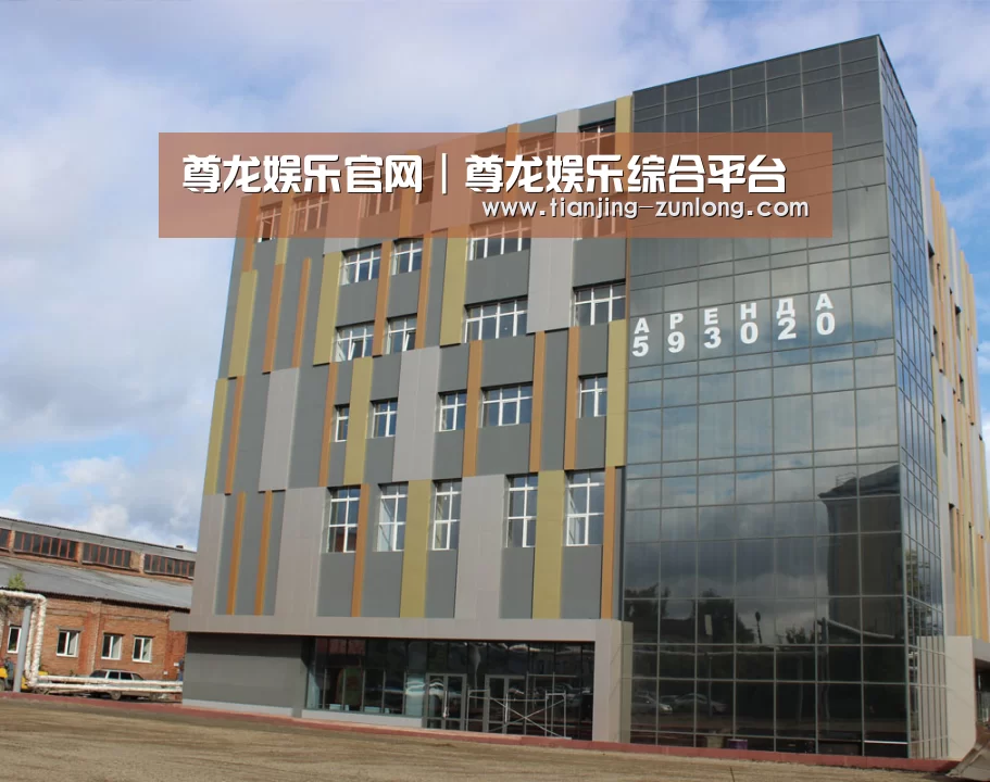 俄罗斯克麦罗沃洲办公楼(图1)